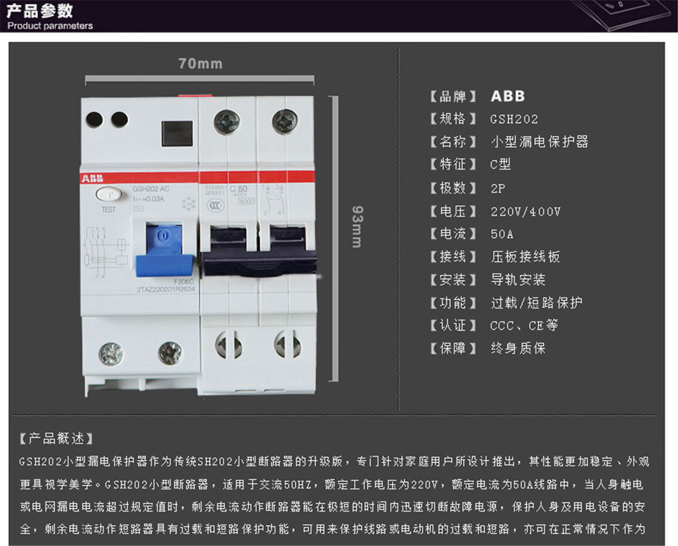 您当前的位置:首页»家装配电»ABB»漏电断路器»GSH200漏电系列»2P|双级漏电保护»ABB触电保护器GSH202-C50 空气断路器空开开关双极2P50A漏电保护器