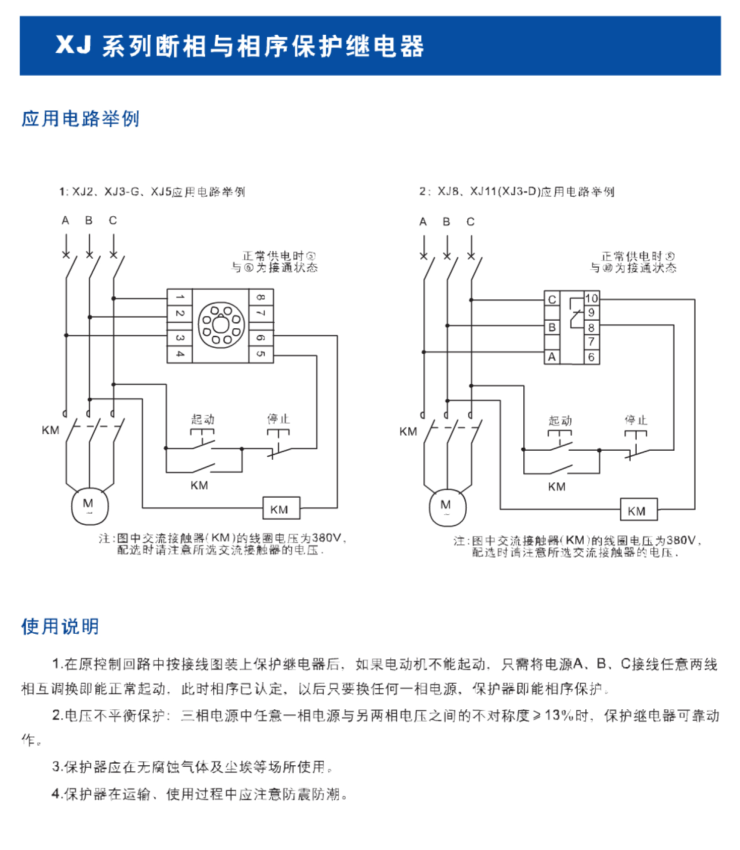 xj系列断相与相序保护继电器